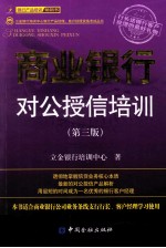 商业银行对公授信培训  第3版