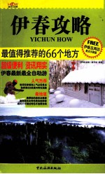 伊春攻略 最值得推荐的66个地方