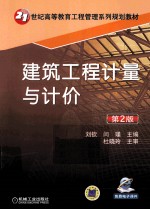 建筑工程计量与计价 第2版