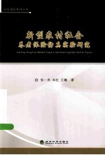 新型农村社会养老保险仿真实验研究