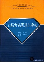 市场营销原理与实务