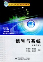 信号与系统  第4版