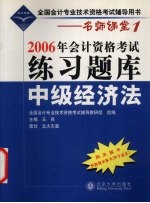 2006年会计资格考试练习题库 中级经济法