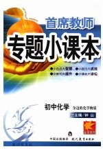 专题小课本初中化学 身边的化学物质