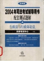 行政法与行政诉讼法  4  法律版