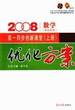 优化方案高一同步创新课堂 上 数学