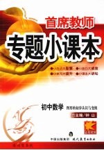 专题小课本初中数学 图形的初步认识与变换