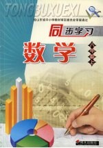 同步学习数学  八年级  （上册）