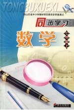 同步学习数学 七年级 （上册）