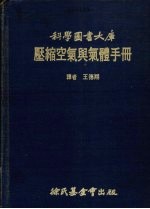 压缩空气与气体手册