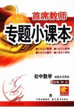 专题小课本初中数学 函数及其图象