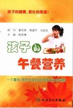 孩子的午餐营养