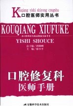 口腔修复科医师手册