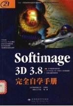 Softimage 3D 3.8完全自学手册