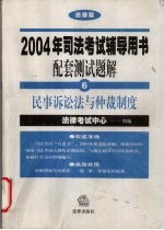 民事诉讼法与仲裁制度 法律版