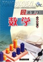 同步学习数学 九年级