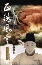 正德风云  荡子皇帝朱厚照别传  祸延朝野  上