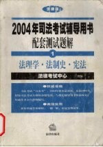 法理学·法制史·宪法 1 法律版