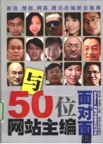 与50位网站主编面对面 BiaNews网编训练营系列讲座