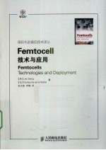 Femtocell技术与应用