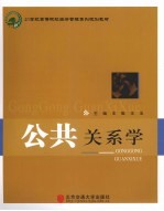 公共关系学