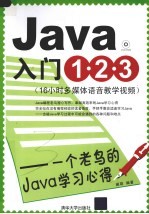 Java入门1.2.3  一个老鸟的Java学习心得