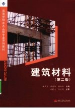 建筑材料