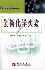 创新化学实验