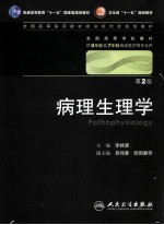 病理生理学（八年制）