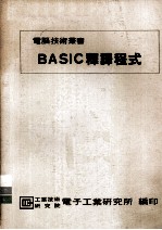 BASIC翻译程式