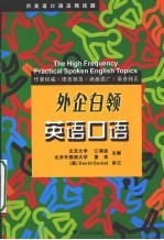 实用英语口语高频话题 外企白领英语口语