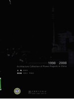 中国电力工程建筑集锦 1998-2008