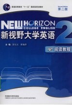 新视野大学英语  阅读教程  2