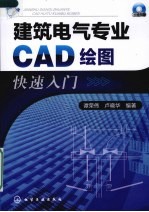 建筑电气专业CAD绘图快速入门