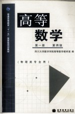 高等数学  第1册