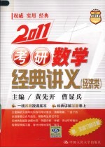 2011年考研数学经典讲义 经济类