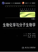 生物化学与分子生物学（八年制）