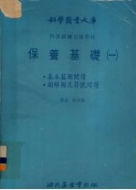 保养基础  1  基本蓝图阅读图解．图及符号阅读