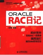 Oracle RAC日记