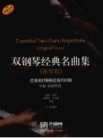 双钢琴经典名曲集 巴洛克时期到近现代时期 中级、高级程度 原版引进·原作版