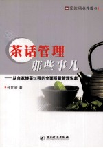 茶话管理那些事儿 从自家烧菜过程的全面质量管理说起