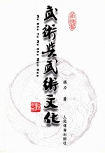 武术与武术文化