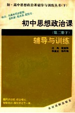 初中思想政治课 第2册 下