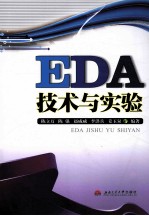 EDA技术与实验