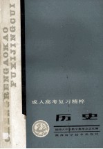 历史