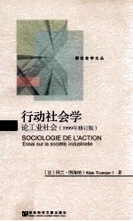 行业社会学 论工业社会 1999年修订版