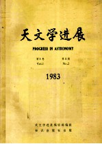 天文学进展 1983年 第1卷 第2期