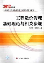 2012年造价模拟试题 工程造价管理基础理论与相关法规