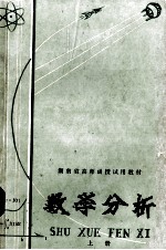 数学分析 上