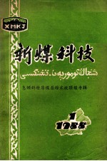 新煤科技 急倾斜特厚煤层综采放顶煤专辑